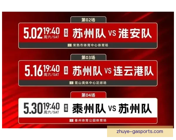 苏州超级联赛明日精彩对决全览及赛程安排解析