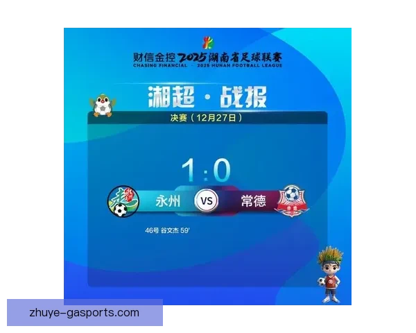 湘超联赛全景解析及各支俱乐部实力和赛季展望